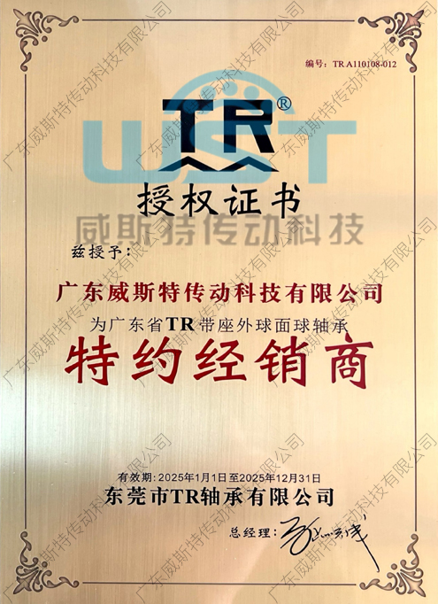 TR授權(quán)證書